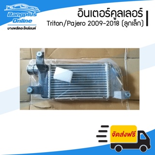 อินเตอร์คูลเลอร์ Mitsubishi Triton/Pajero (ไทรทัน/ปาเจโร่) 2009-2014/2015-2018 (ลูกเล็ก) - BangplusOnline