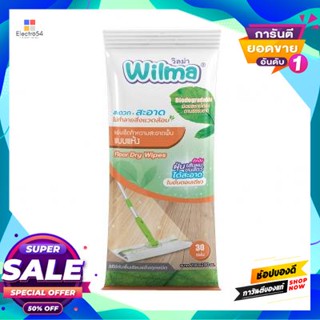 WILMA ถังปั่นม็อบ แผ่นเช็ดทำความสะอาดพื้นแบบแห้ง WILMA รุ่น 64013 ขนาด 28 x 20 ซม. สีขาว