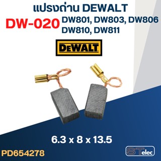 แปรงถ่าน #DW-020 DEWALT(ดีวอทล์) รุ่น DW801, DW803, DW806, DW810, DW811 #42