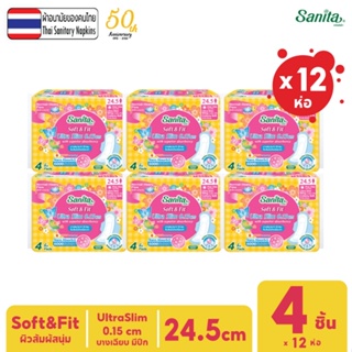 [ยกโหล!! 12ห่อ] Sanita / แซนนิต้า ซอฟท์ แอนด์ ฟิต ผิวสัมผัสนุ่ม อัลตร้าสลิม บาง0.15ซม มีปีก ยาว24.5ซม. 4ชิ้น/ห่อ