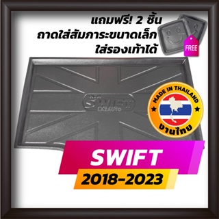 ราคาถาดท้ายรถยนต์ SWIFT ปี 2018-2023 ถาดท้ายรถ ถาดรองสำภาระท้ายรถ ถาดท้าย ซูซูกิ สวิฟ ใหม่ SUZUKI