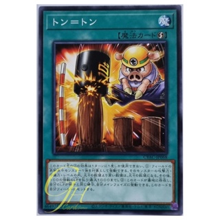 Yugioh [CYAC-JP068] Ton-Ton (Normal Rare)