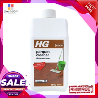 PARQUET น้ำยาทำความสะอาดพื้นปาร์เก้ HG 1,000mlPARQUET LIQUID CLEANING HG 1,000ML