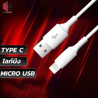 🔥ส่งด่วนใน 1 วัน🔥สายชาร์จ มีทุกรุ่น ทุกแบบ วัสดุ TPE สีขาว Type c Micro ใช้สำหรับไอโฟน ไอแพด Samsung