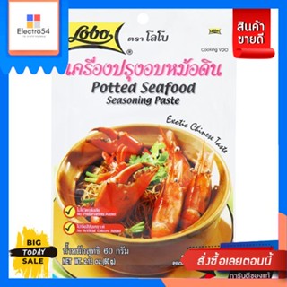 Lobo(โลโบ) Lobo โลโบ เครื่องปรุงอบหม้อดิน 60ก. Lobo Lobo, clay pot baking condiment, 60g.เครื่องปรุงและผงปรุงรส