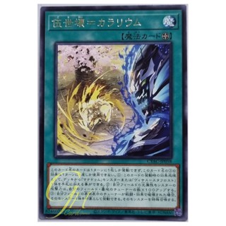 Yugioh [CYAC-JP058] Primal Planet Kalarium (Rare)