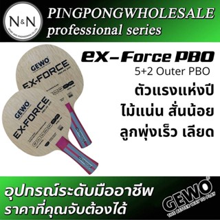 Gewo EX-Force PBO-PC ไม้ปิงปองคาร์บอน สไตล์บุกแรงพิเศษ ไม้แน่น สั่นน้อย ลูกวิ่งเร็ว แรง เลียด!!