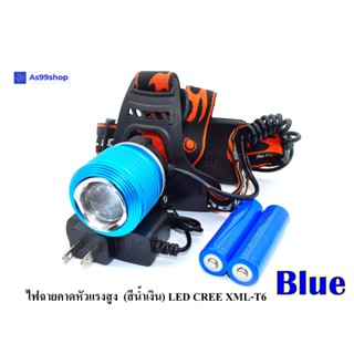 ไฟฉายคาดหัวแรงสูง (สีน้ำเงิน) ไฟฉายคาดศรีษะ แรงสูง รุ่น Dual Light Source หลอด LED CREE XML-T6