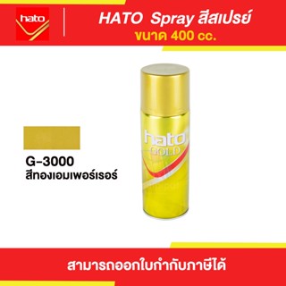 HATO Spray สีสเปรย์ฮาโต้ #G3000 ขนาด 400 cc. | Thaipipat - ไทพิพัฒน์