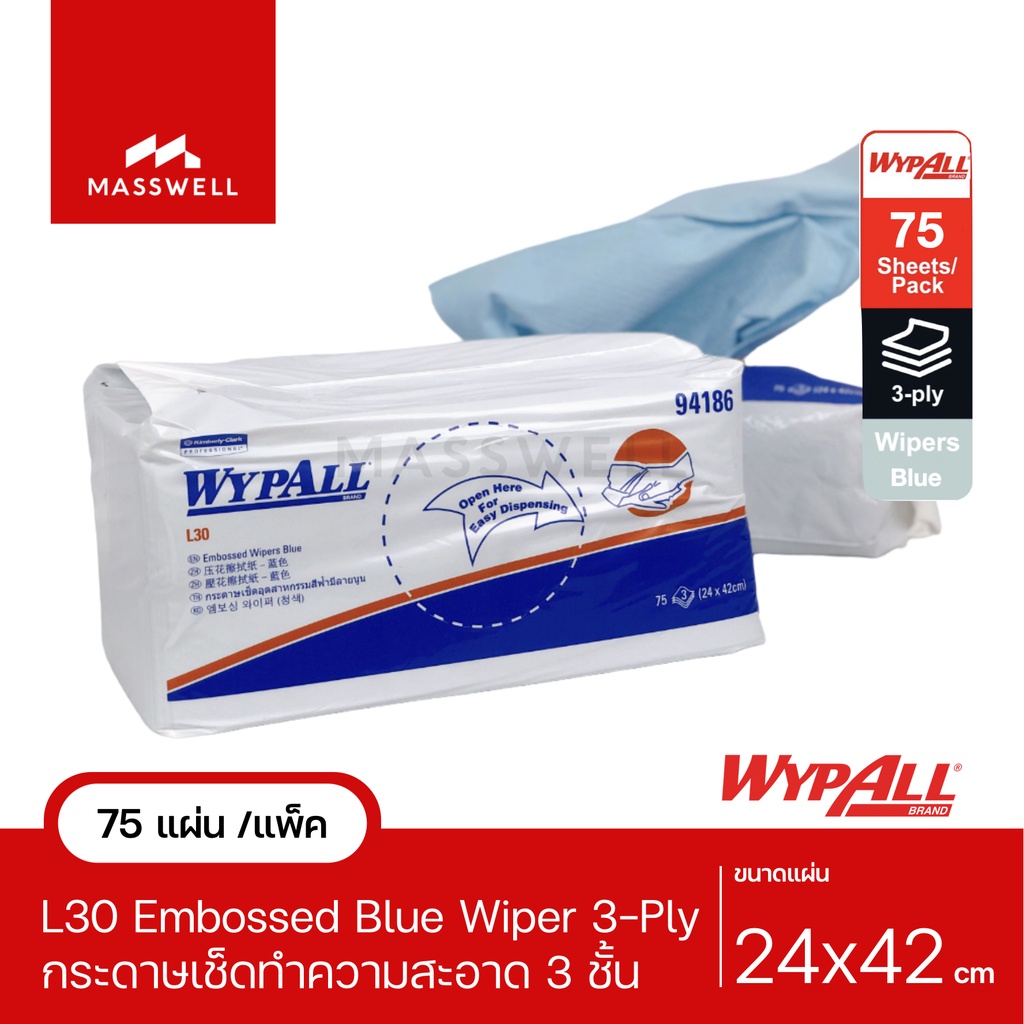 WYPALL กระดาษเช็ดซับของเหลว L30 สีฟ้า Embossed Blue Wipers หนา 3 ชั้น (75แผ่น)  เซ็ดซับปัสสาวะหมาแมว🐶🐱[KC-94186-P]🧻