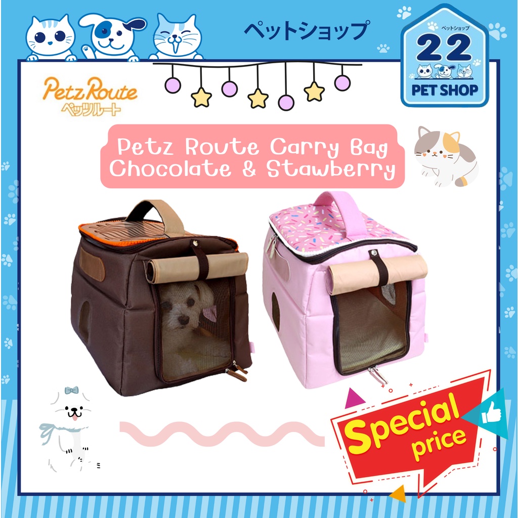 Petz Route Carry Bag Chocolate &amp; Strawberry กระเป๋าบ้านสำหรับสุนัขและแมวน้ำหนักไม่เกิน 7 kg. นำเข้าจากญี่ปุ่น