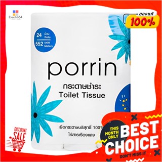 TOILET กระดาษชำระ PORRIN ROLL แพ็ค24TOILET TISSUE PORRIN ROLL PACK 24