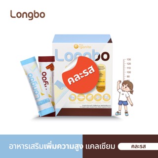 เซต 2 กล่อง Longbo ลองโบ อาหารเสริมเพิ่มความสูง แคลเซียม