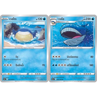 เวลโกะ / เวลโอ  Set [Pokemon Trading Card Game] การ์ดโปเกมอน