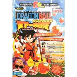 หนังสือ​คู่มือ​เฉ​ล​ยเกม​" DRAGON​BALL​:TENKAICHI DAIBOUKEN Version JAPAN​ หนังสือ​ใหม่​ใน​ซี​ล