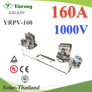 ฐานฟิวส์ใบมีด DC ขนาด 1000V Max 160A (ไม่รวมฟิวส์) รุ่น YRPV-160-Base