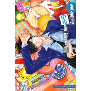 หนังสือ สืบลับฉบับคาโมโนะฮาชิ รอน ล.6 #มังงะ-MG , AKIRA AMANO, Siam Inter Comics (พร้อมส่ง)