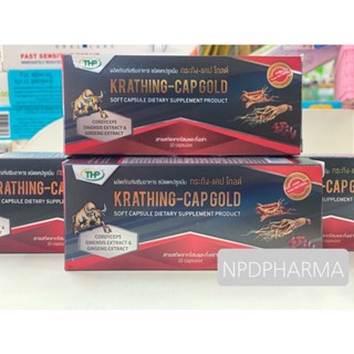 Krathing-cap gold กระทิง-แคป โกลด์ โสม ถั่งเช่า