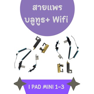 สายแพรบลูทูธ + Wifi I PAD1-3 แถมฟรี ชุดไขควง อะไหล่คุณภาพดี SHOPSHOP MOBILE