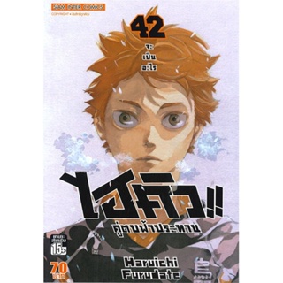 หนังสือไฮคิว คู่ตบฟ้าประทาน ล.42#มังงะ-MG,Haruichi Furudate,Siam Inter Comics