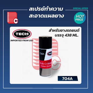 TECH สเปรย์ทำความสะอาดแผลยาง 704A  ขนาดบรรจุ 438 ml.