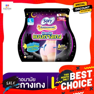 SOFY โซฟี หลับสนิทตลอดคืน ผ้าอนามัยแบบกางเกง ขนาด L แพ็ค 2 ชิ้น Sophie slept soundly through the night. Sanitary Napkins