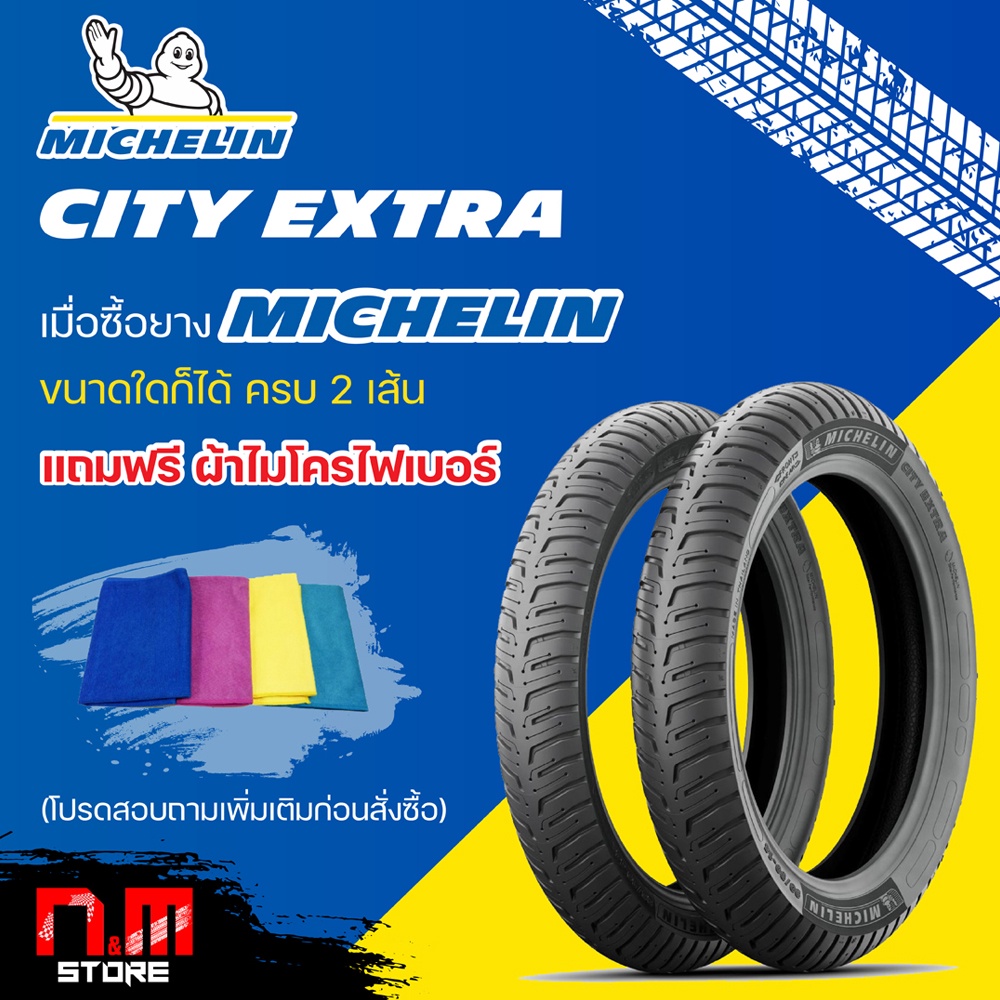 ยางมอเตอร์ไซค์ MICHELIN CITY EXTRA