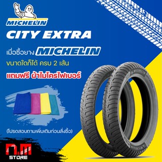 ยางมอเตอร์ไซค์ MICHELIN CITY EXTRA