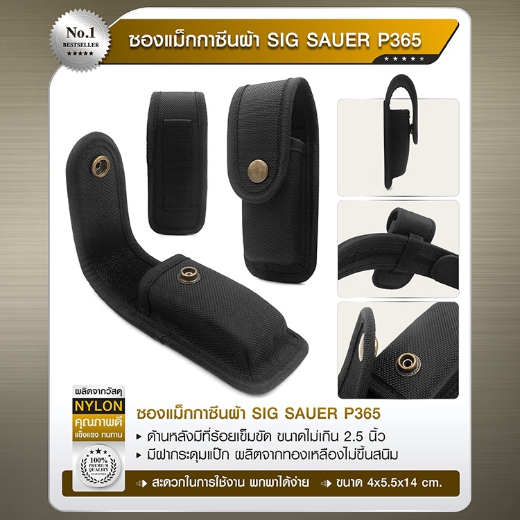 ซองแม็กกาซีนผ้า Sig Sauer P365 * รบกวนคุณลูกค้าสอบถามก่อนสั่งซื้อสินค้านะครับ *