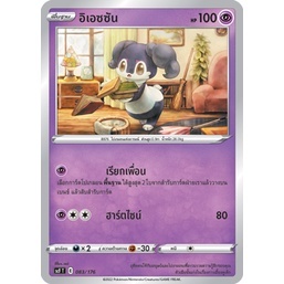 อิเอซซัน [Pokemon Trading Card Game] การ์ดโปเกมอน ชุดเปลี่ยนผ่าน