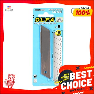 CUTTER ใบมีดคัตเตอร์ OLFA LB-6B 18 มม. แพ็ค 6 ชิ้นCUTTER REPLACEMENT BLADE OLFA LB-6B 18MM 6EA/SET