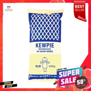 g สูตรไม่มีน้ำตาลคิวพีมายองเนส1 กิโลกรัมKewpieMayonnaiseNo Sugar1000  g