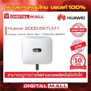 Huawei Inverter SUN2000-5KTL-M1  On-grid Hybrid 3PH อินเวอร์เตอร์ รับประกันศูนย์ไทย 10 ปี