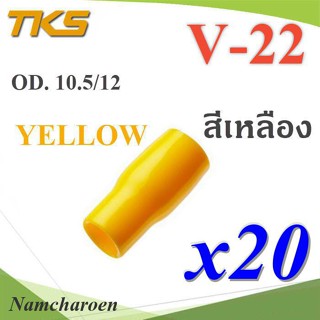 ..ปลอกหุ้มหางปลา Vinyl V22 สายไฟโตนอก OD. 9.5-10.5 mm. (สีเหลือง 20 ชิ้น) รุ่น TKS-V-22-YELLOW NC