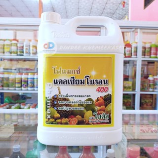 โฟแมกซ์ แคลเซียมโบรอน 400 ขนาด 5 ลิตร (Phomax CaB 400)