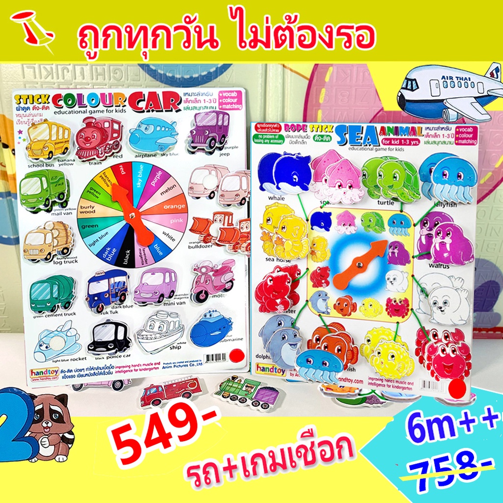 🤑🤑Handtoy กระตุ้นสมอง เก่งและฉลาด Pro ตามใจเลือกได้ 2 เกมใหญ่ๆ 🤑🤑 758 บ. คุ้มเวอร์ 🤑🤑