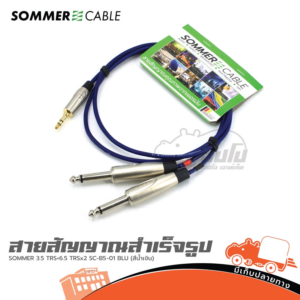 สาย SOMMER 3.5 TRS+6.35 TRx2 SC B5 01 BLU(สีน้ำเงิน) ของแท้ ราคาถูก ส่งไว (ใบกำกับภาษีทักเเชทได้เลยค่ะ) ฮิปโป ออดิโอ ...