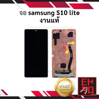 หน้าจอ Samsung S10 lite / S10Lite งานแท้ หน้าจอซัมซุง จอมือถือ หน้าจอมือถือ หน้าจอโทรศัพท์ อะไหล่หน้าจอ(มีการรับประกัน)