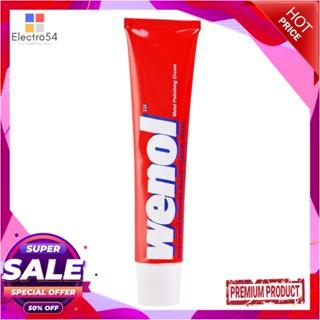 METAL ครีมทำความสะอาดโลหะ WENOL 50gMETAL POLISHING CREAM WENOL 50G