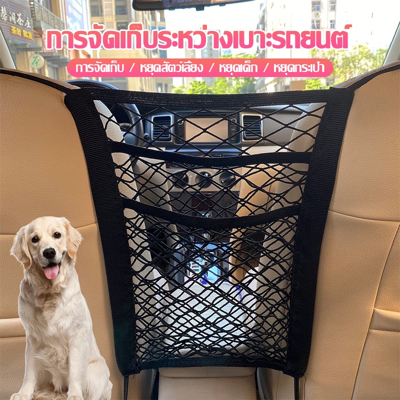SimpleLife ตาข่ายจัดระเบียบในรถ วางและเก็บของในรถยนต์ แบ่งช่องที่นั่งสัตว์ เป็นยางยืดหยุ่น E66