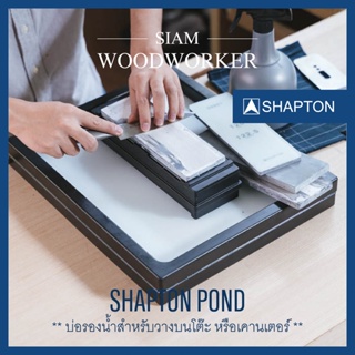 Shapton Sharpening Pond บ่อรองสำหรับลับคมบนเคาน์เตอร์กันเปื้อน กันลื่น ทำความสะอาดง่าย_Siam Woodworker