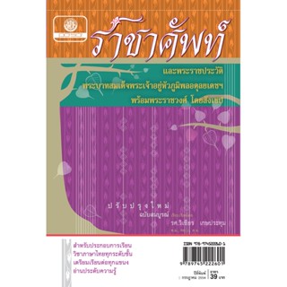 ราชาศัพท์ (กระดาษปรู๊ฟ) โดย พ.ศ.พัฒนา