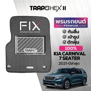 พรมปูพื้นรถยนต์ Trapo Hex Kia Carnival 7 ที่นั่ง (2021-ปัจจุบัน)