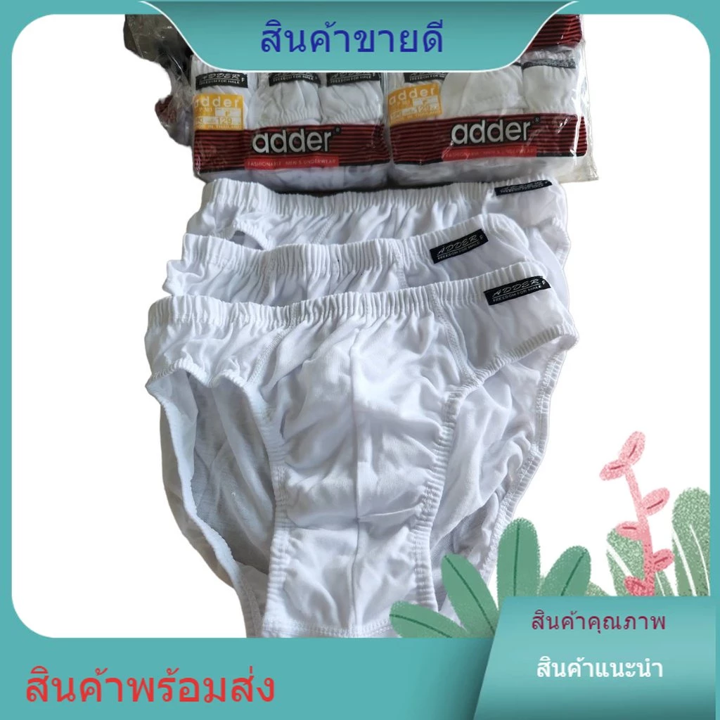 กางเกงในชาย Adder # 303 แพ็คถุงซิบ 3 ตัว/ขาวล้วน เนื้อผ้า Cotton ขอบหุ้ม ขอบผ้า(F/L/XL/XXL)