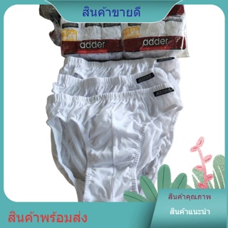 กางเกงในชาย Adder # 303 แพ็คถุงซิบ 3 ตัว/ขาวล้วน เนื้อผ้า Cotton ขอบหุ้ม ขอบผ้า(F/L/XL)