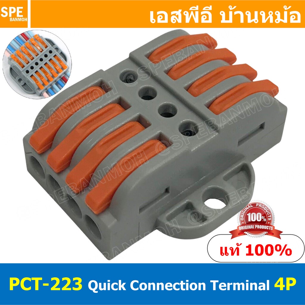 [ 2ชิ้น ] PCT-223-4P แผงต่อสายไฟ 32A 450V วายนัท ข้อต่อสายไฟ ตัวรวมสายแบบถอดได้ ติดตั้งกับราง แบบถอดได้ pct terminal ...