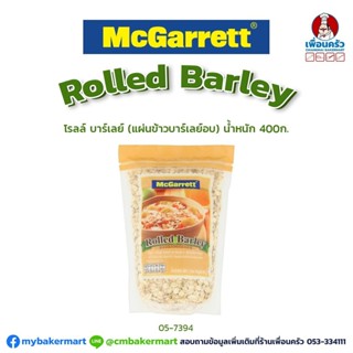 McGarrett Rolled Barley แผ่นข้าวบาร์เลย์อบ ขนาด 400 กรัม (05-7394)