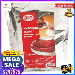 Powder500 500เอโร่ผงหมักหมูแดงกรัมaro RoastedRedPork MarinadeSauce 500 Powderg