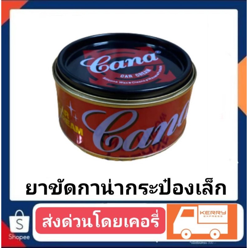 ยาขัด กาน่า กระป๋องเล็ก ปริมาณ 220 กรัม