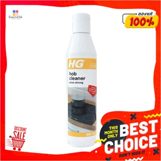 LIQUID น้ำยาทำความสะอาดเตาเซรามิก HG 250ml (HOB CLEANER EXTRA STRONG)LIQUID CLEANING CERAMIC HOB HG 250ml (HOB CLEANER